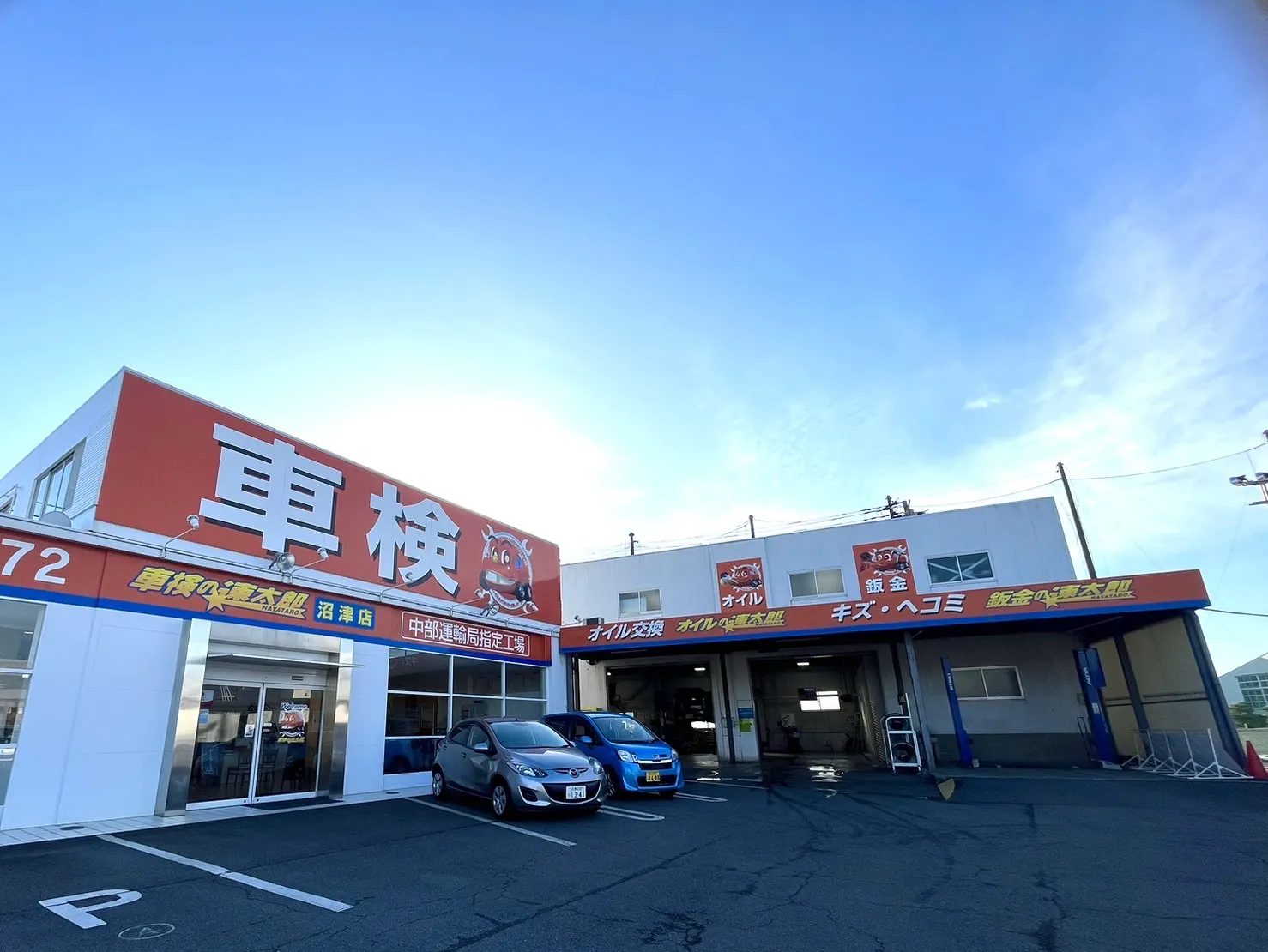公式】車検の速太郎 沼津店｜綿仁株式会社